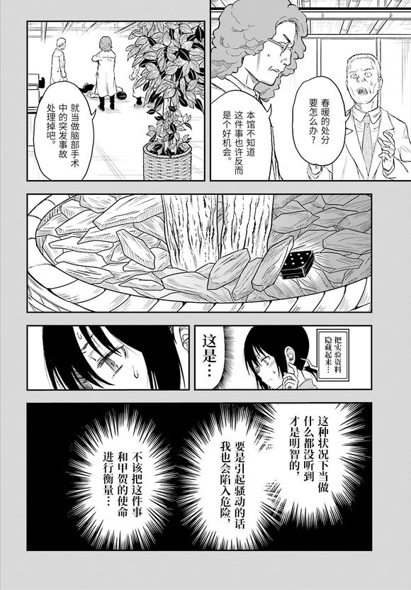 某科学的超电磁炮韩漫全集-第119话 转落无删减无遮挡章节图片 