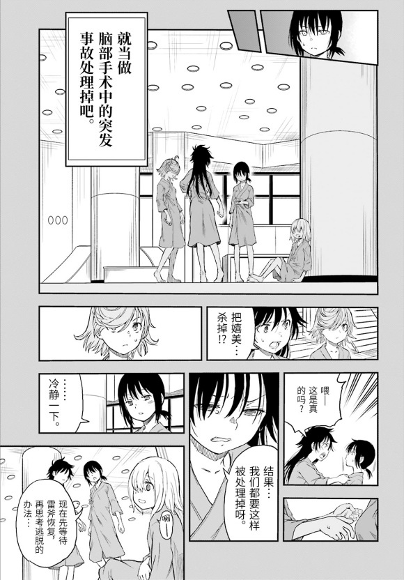 某科学的超电磁炮韩漫全集-第119话 转落无删减无遮挡章节图片 