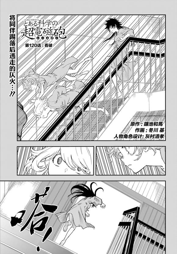 某科学的超电磁炮韩漫全集-第120话 看破无删减无遮挡章节图片 