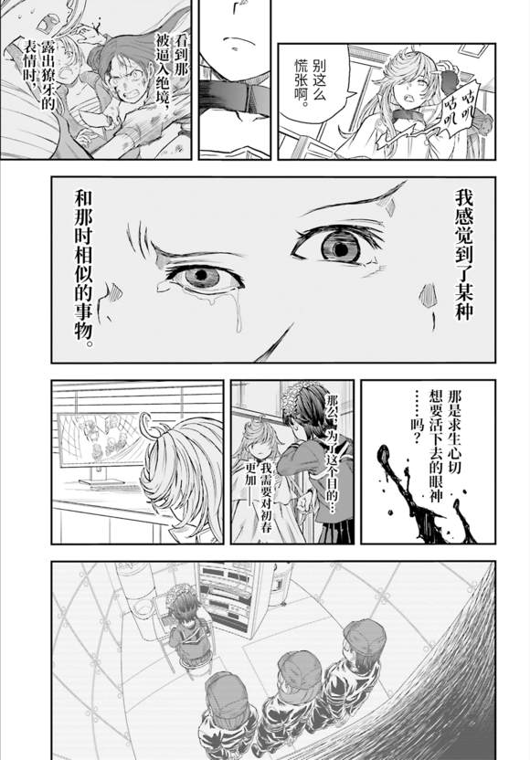某科学的超电磁炮韩漫全集-第120话 看破无删减无遮挡章节图片 