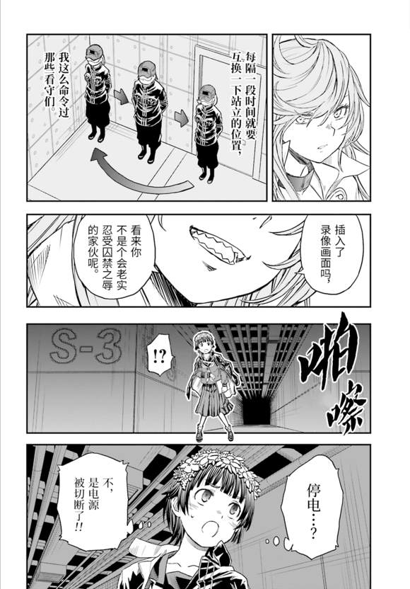 某科学的超电磁炮韩漫全集-第120话 看破无删减无遮挡章节图片 