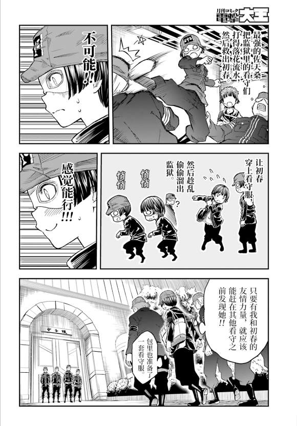 某科学的超电磁炮韩漫全集-第120话 看破无删减无遮挡章节图片 