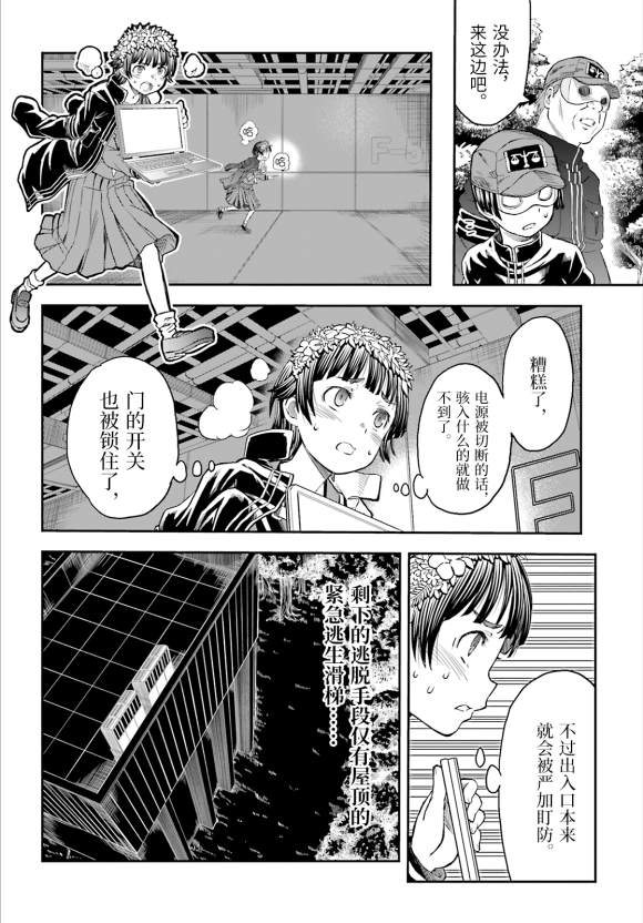 某科学的超电磁炮韩漫全集-第120话 看破无删减无遮挡章节图片 