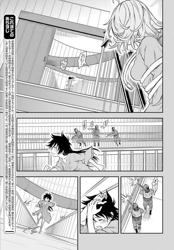 某科学的超电磁炮韩漫全集-第120话 看破无删减无遮挡章节图片 