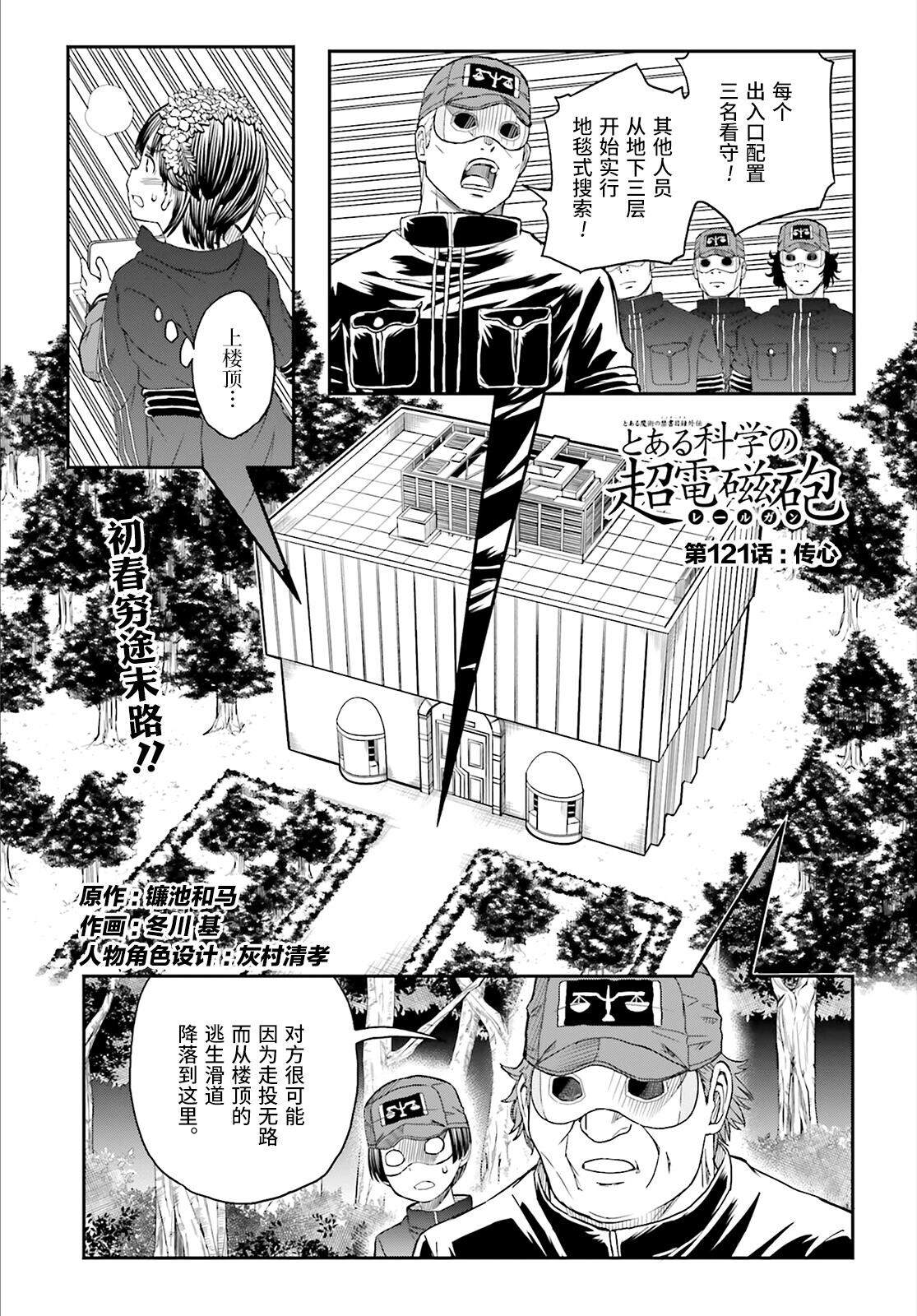 某科学的超电磁炮韩漫全集-第121话 传心无删减无遮挡章节图片 