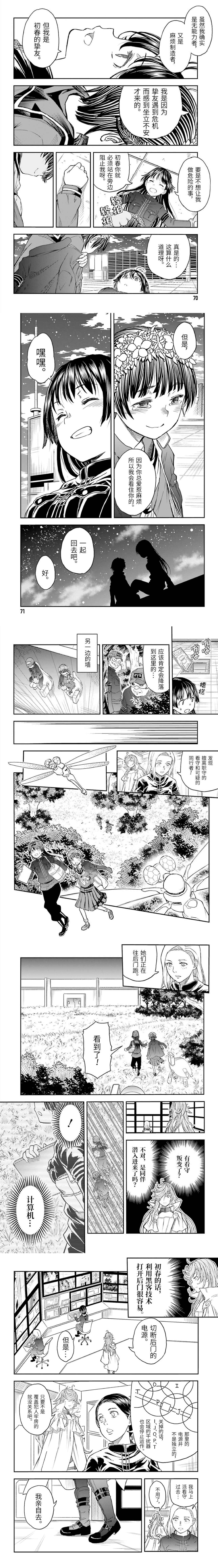 某科学的超电磁炮韩漫全集-第121话 传心无删减无遮挡章节图片 