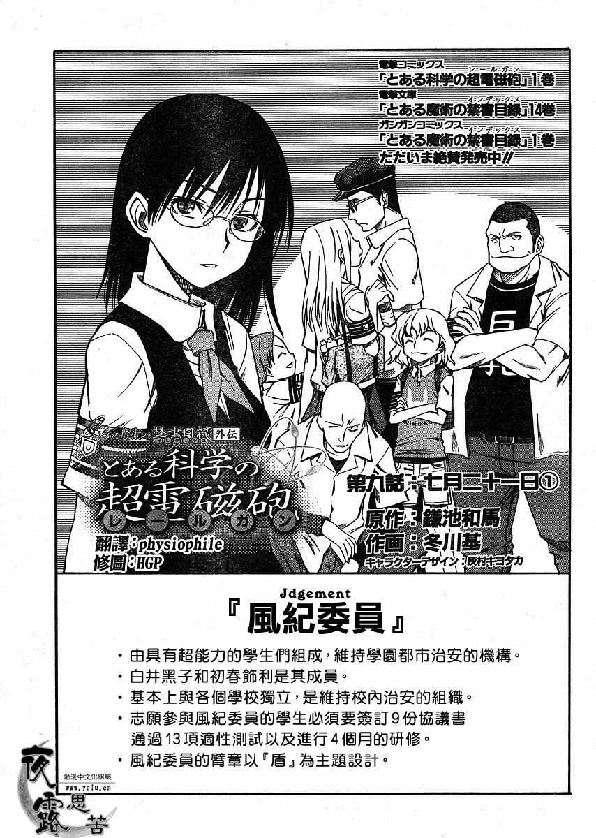 某科学的超电磁炮韩漫全集-第9话无删减无遮挡章节图片 