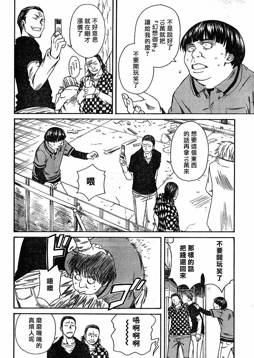 某科学的超电磁炮韩漫全集-第9话无删减无遮挡章节图片 