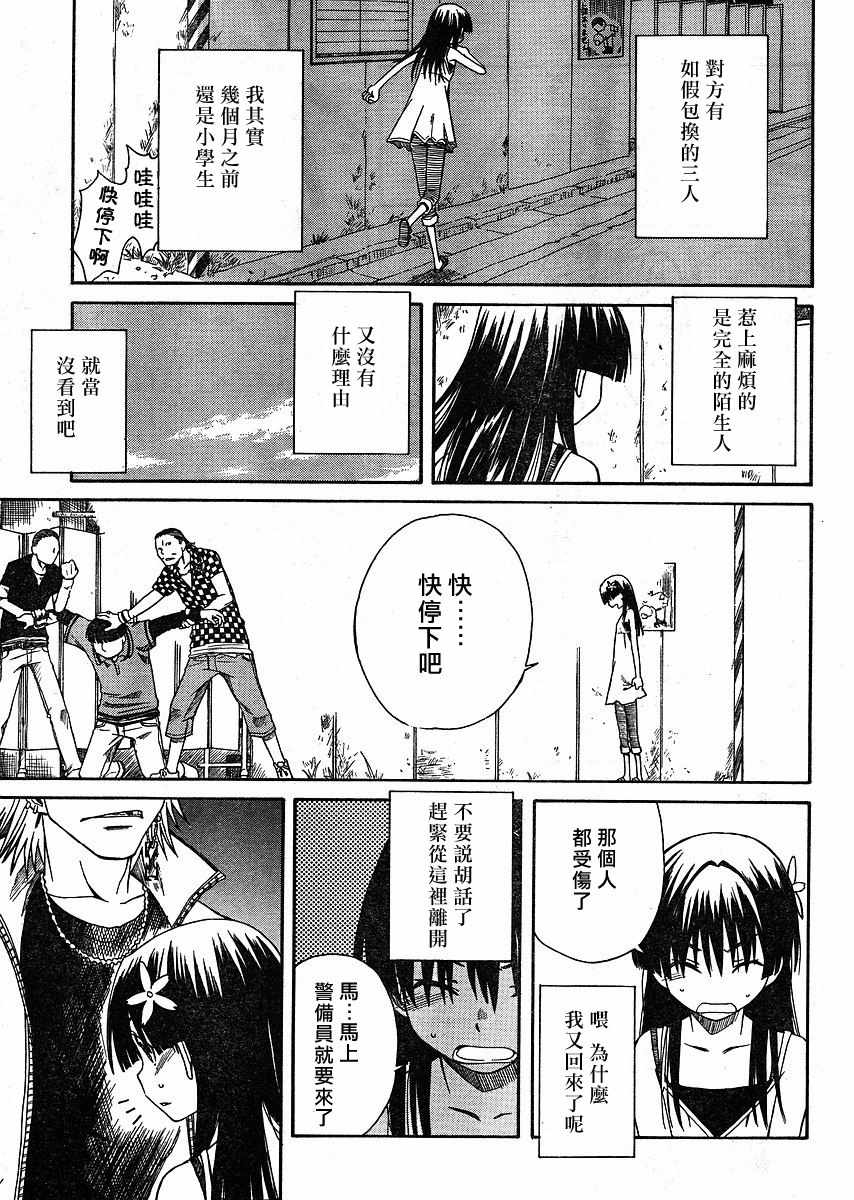 某科学的超电磁炮韩漫全集-第9话无删减无遮挡章节图片 