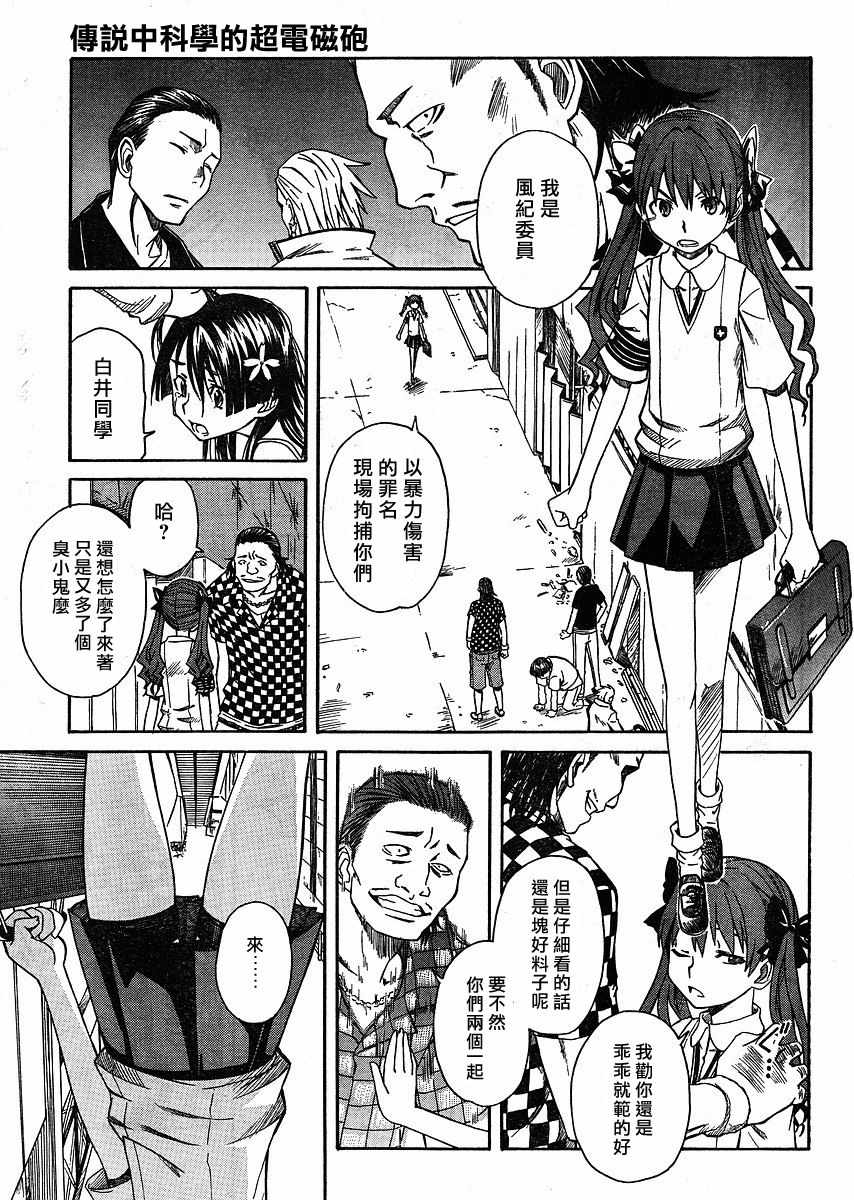某科学的超电磁炮韩漫全集-第9话无删减无遮挡章节图片 