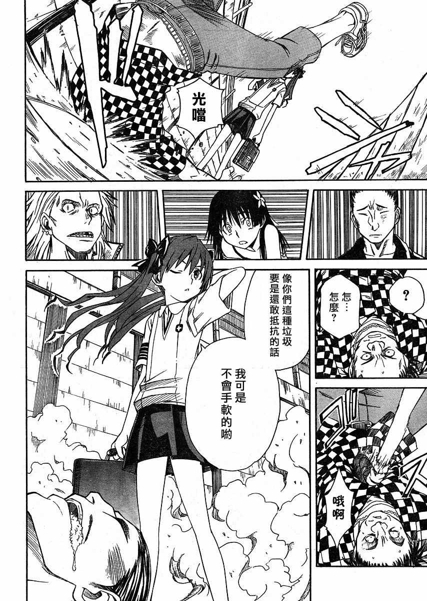 某科学的超电磁炮韩漫全集-第9话无删减无遮挡章节图片 