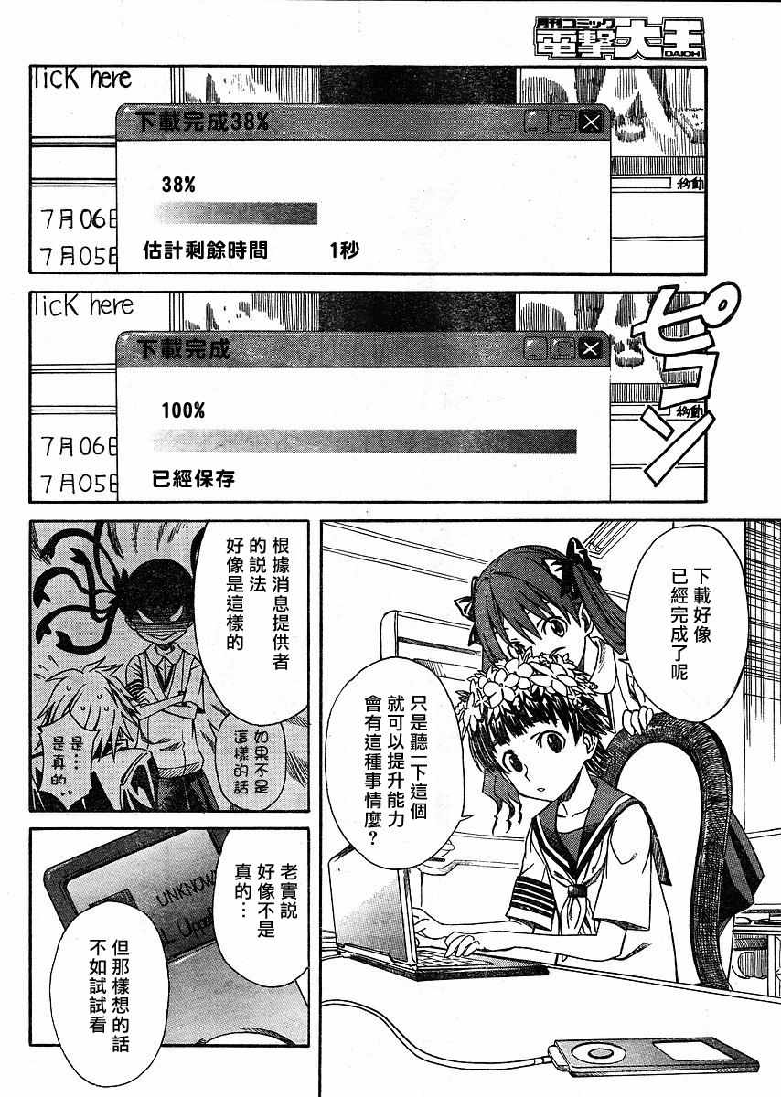 某科学的超电磁炮韩漫全集-第9话无删减无遮挡章节图片 