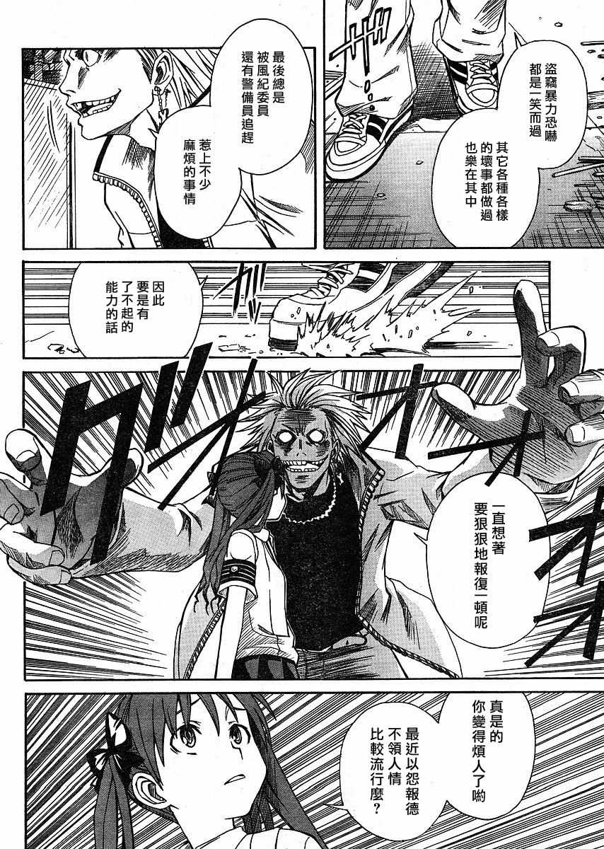 某科学的超电磁炮韩漫全集-第9话无删减无遮挡章节图片 