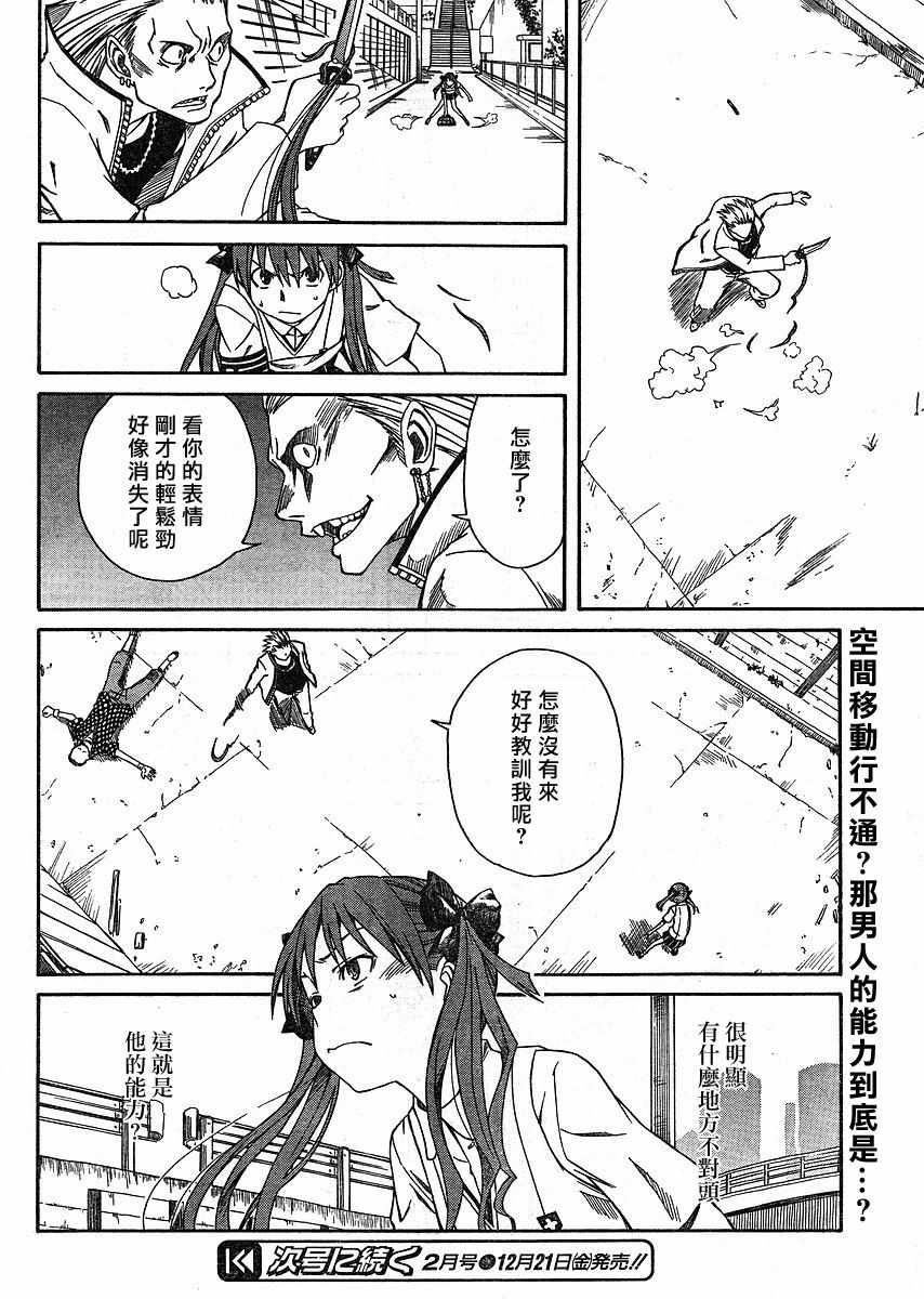 某科学的超电磁炮韩漫全集-第9话无删减无遮挡章节图片 