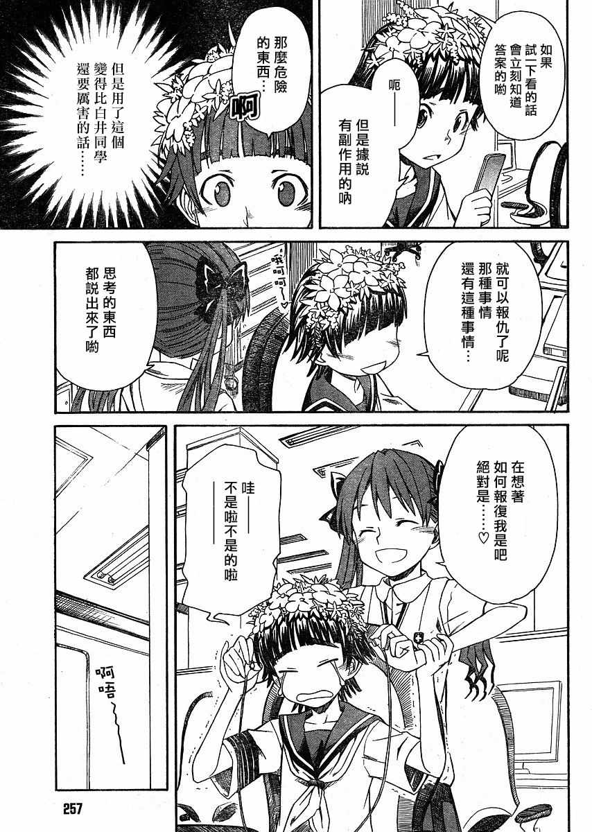 某科学的超电磁炮韩漫全集-第9话无删减无遮挡章节图片 