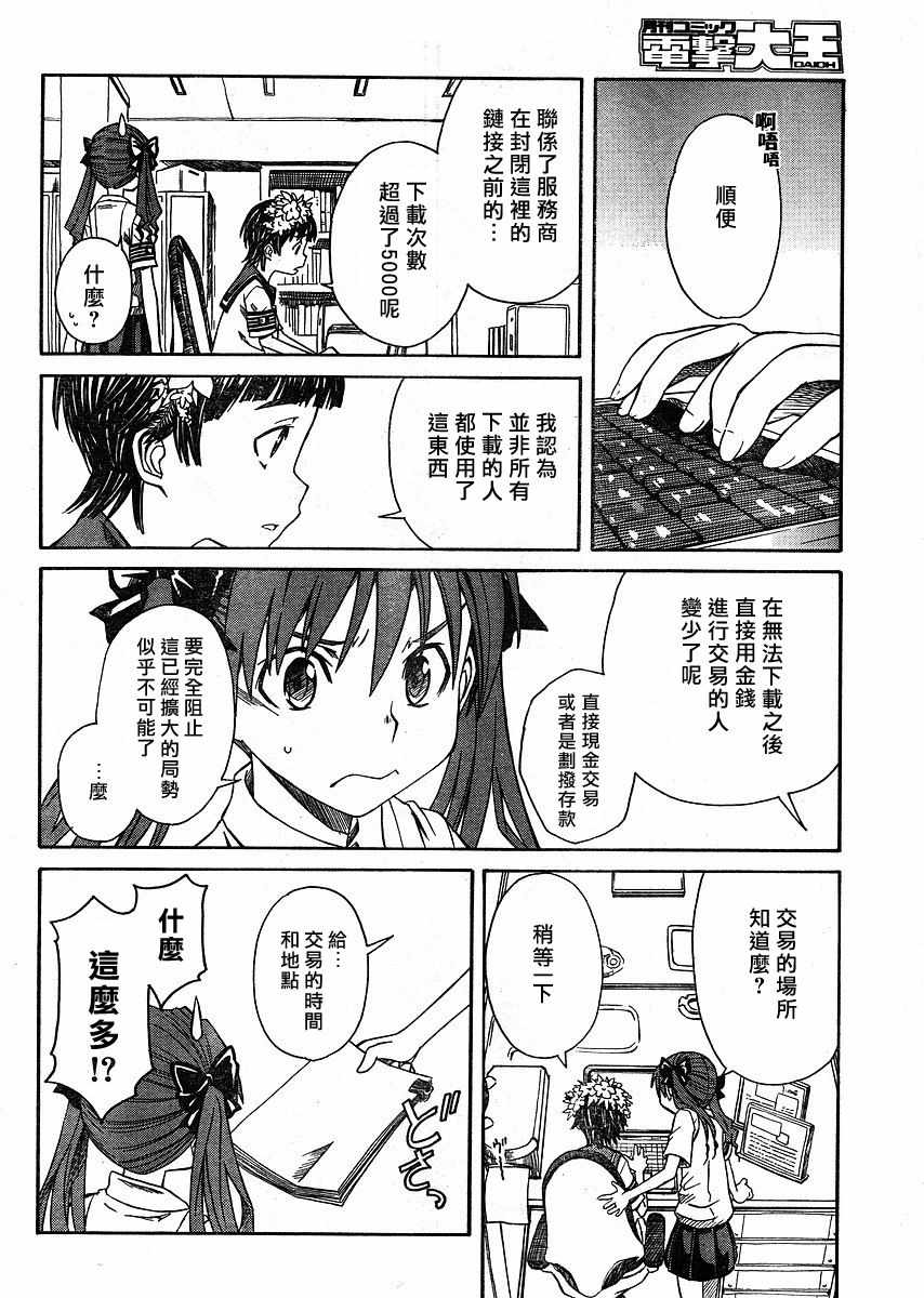 某科学的超电磁炮韩漫全集-第9话无删减无遮挡章节图片 
