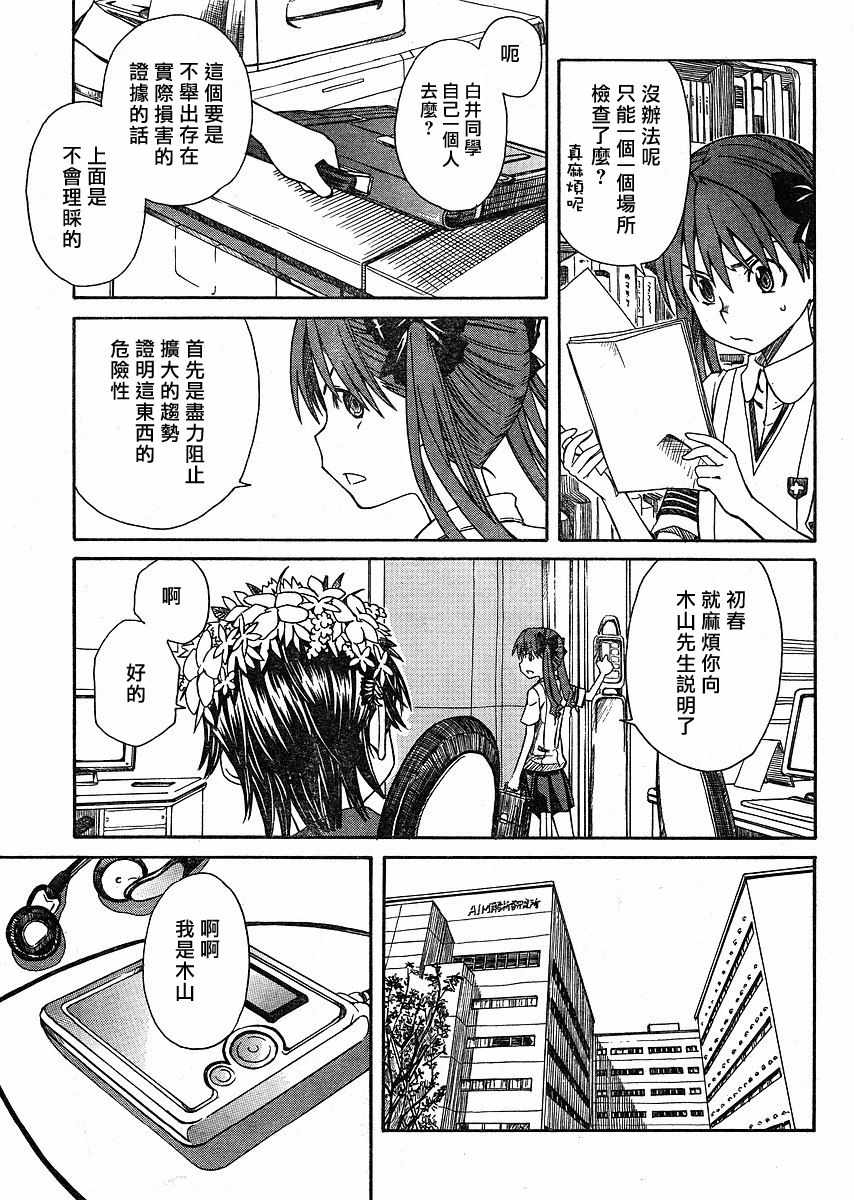 某科学的超电磁炮韩漫全集-第9话无删减无遮挡章节图片 