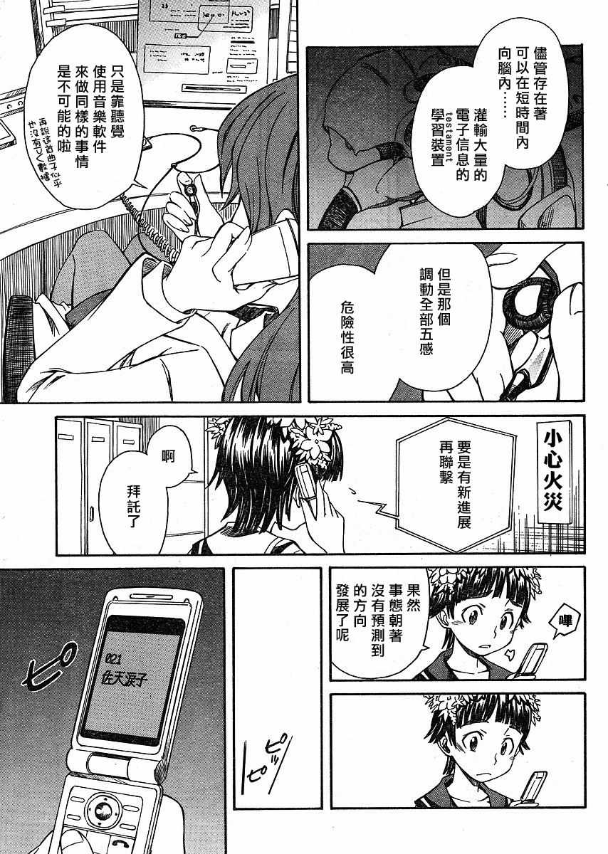 某科学的超电磁炮韩漫全集-第9话无删减无遮挡章节图片 