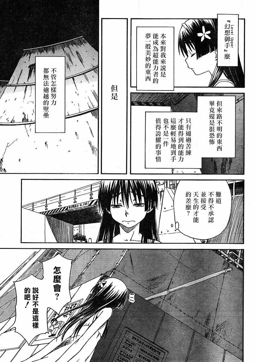 某科学的超电磁炮韩漫全集-第9话无删减无遮挡章节图片 