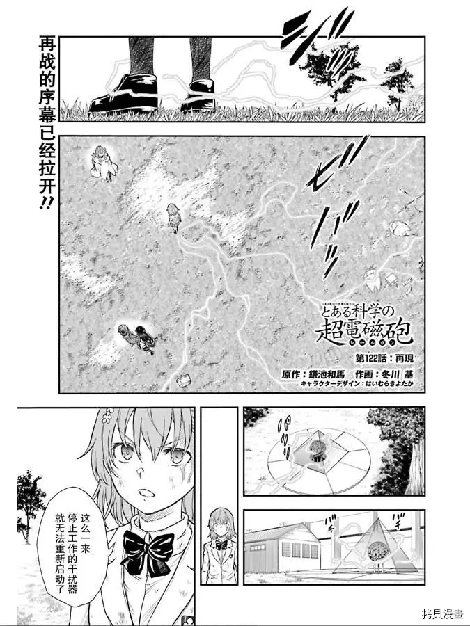 某科学的超电磁炮韩漫全集-第122话 再现无删减无遮挡章节图片 