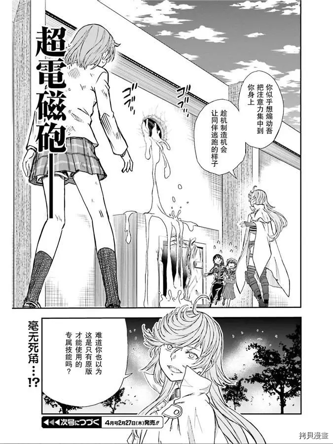 某科学的超电磁炮韩漫全集-第122话 再现无删减无遮挡章节图片 