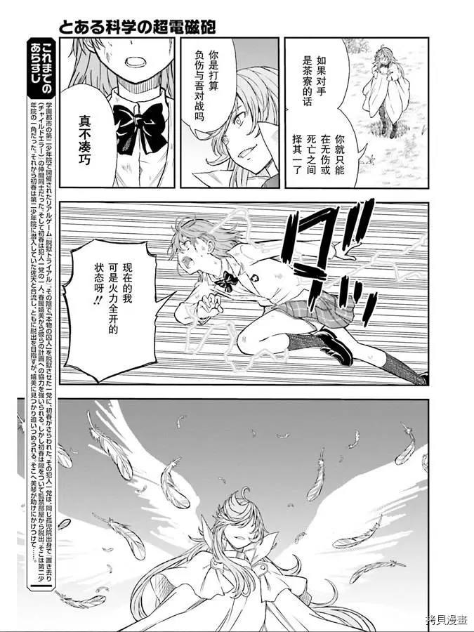 某科学的超电磁炮韩漫全集-第122话 再现无删减无遮挡章节图片 
