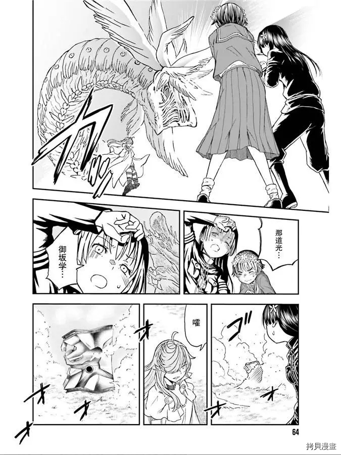 某科学的超电磁炮韩漫全集-第122话 再现无删减无遮挡章节图片 
