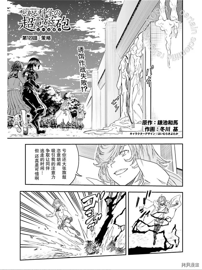 某科学的超电磁炮韩漫全集-第123话 策略无删减无遮挡章节图片 