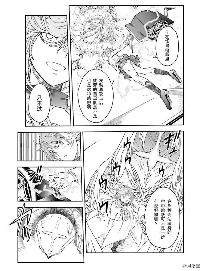 某科学的超电磁炮韩漫全集-第123话 策略无删减无遮挡章节图片 