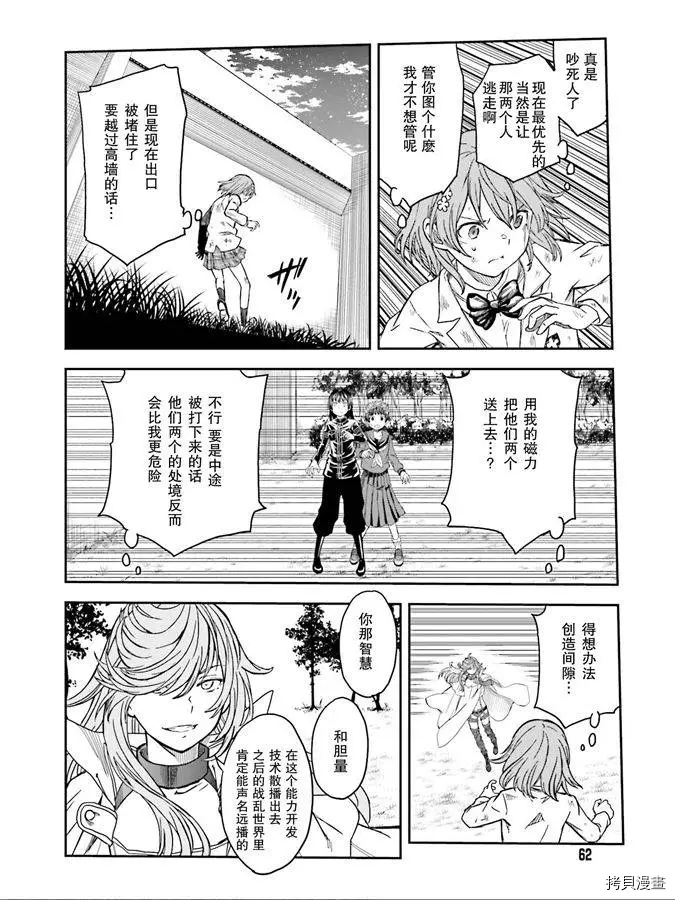 某科学的超电磁炮韩漫全集-第123话 策略无删减无遮挡章节图片 