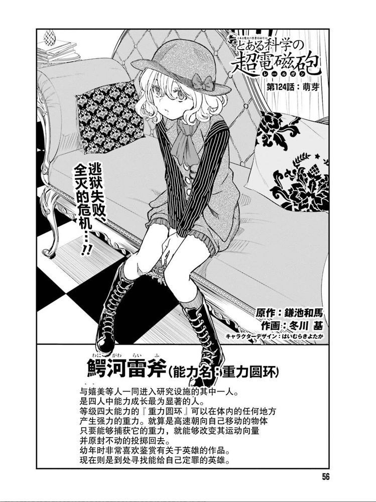 某科学的超电磁炮韩漫全集-第124话 萌芽无删减无遮挡章节图片 