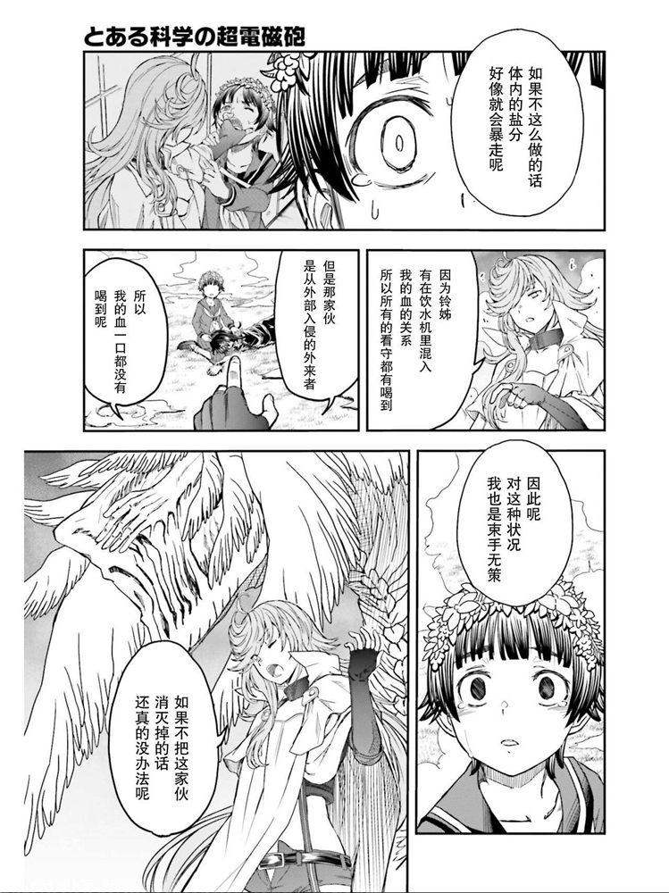 某科学的超电磁炮韩漫全集-第124话 萌芽无删减无遮挡章节图片 
