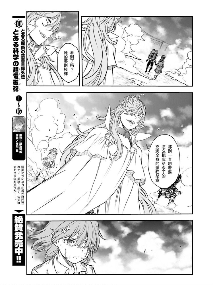 某科学的超电磁炮韩漫全集-第124话 萌芽无删减无遮挡章节图片 