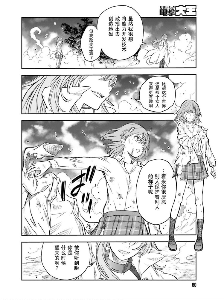 某科学的超电磁炮韩漫全集-第124话 萌芽无删减无遮挡章节图片 