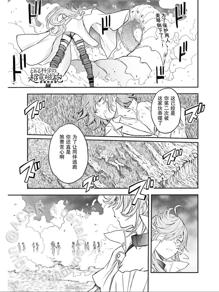 某科学的超电磁炮韩漫全集-第124话 萌芽无删减无遮挡章节图片 