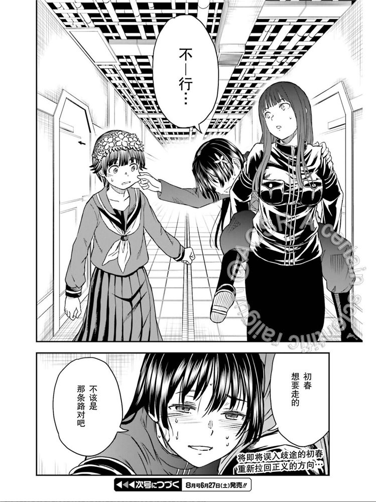 某科学的超电磁炮韩漫全集-第124话 萌芽无删减无遮挡章节图片 