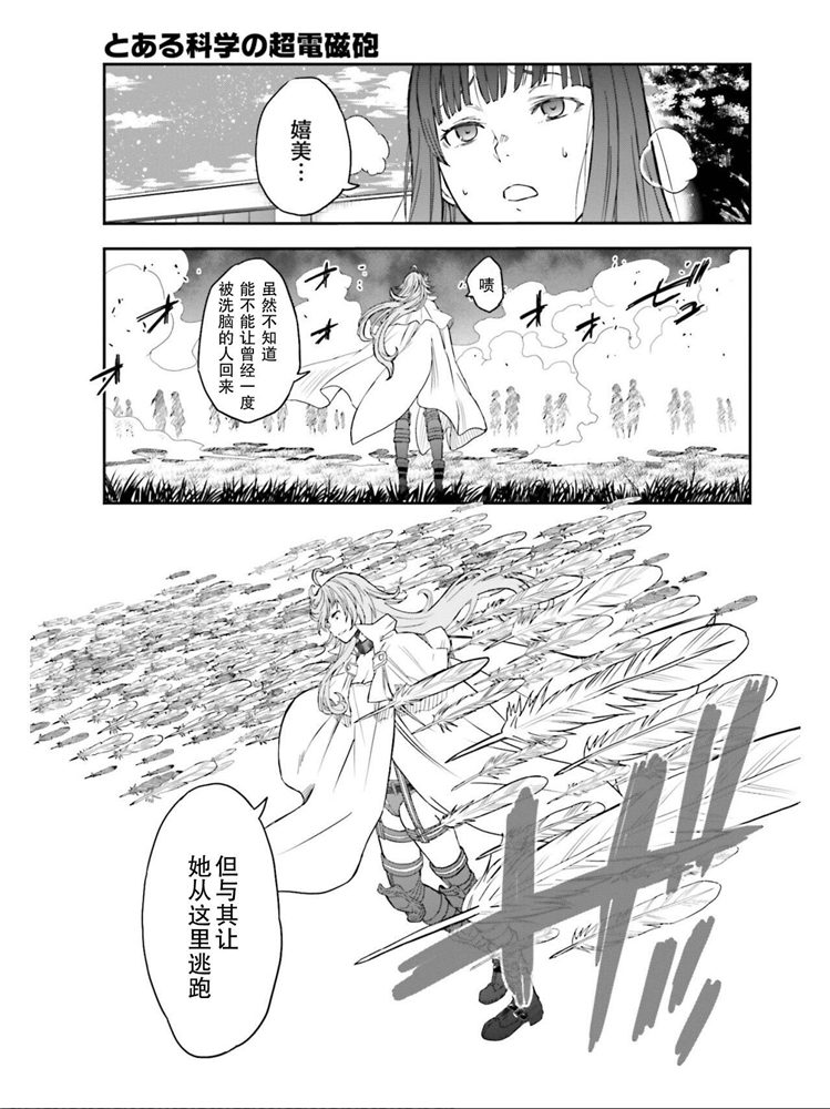 某科学的超电磁炮韩漫全集-第124话 萌芽无删减无遮挡章节图片 