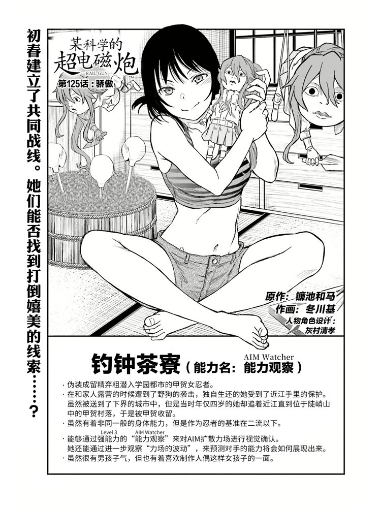 某科学的超电磁炮韩漫全集-第125话 骄傲无删减无遮挡章节图片 