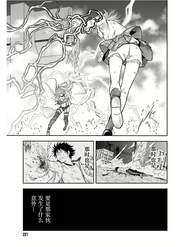 某科学的超电磁炮韩漫全集-第125话 骄傲无删减无遮挡章节图片 