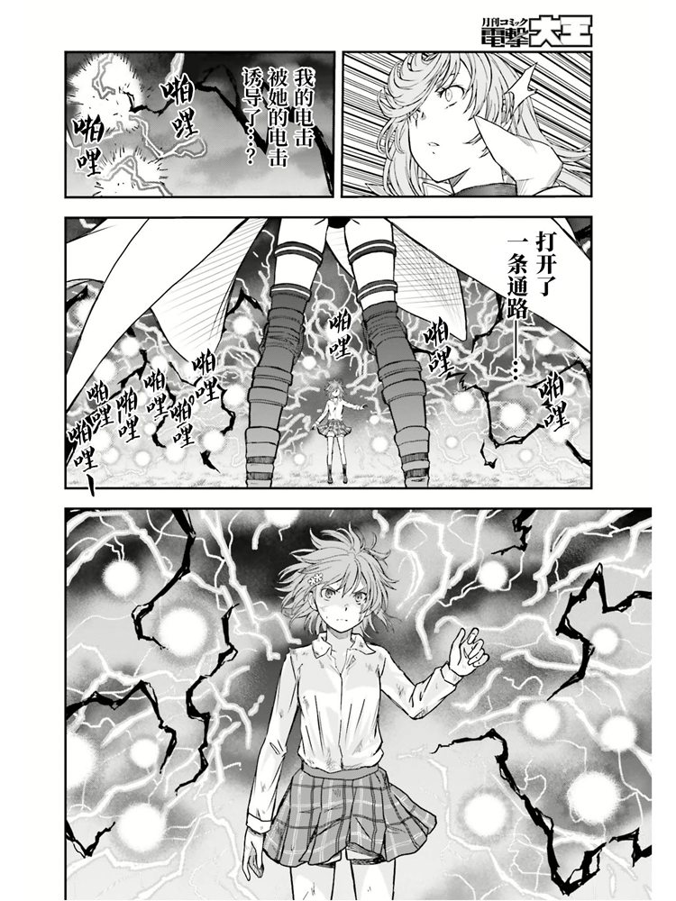 某科学的超电磁炮韩漫全集-第125话 骄傲无删减无遮挡章节图片 