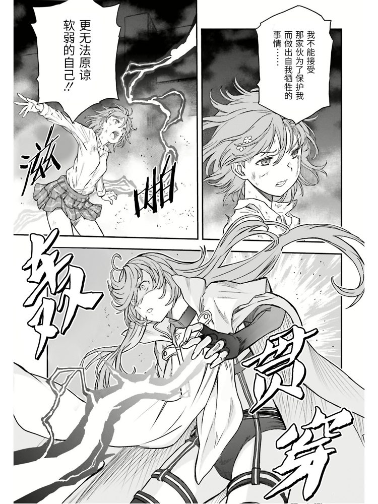 某科学的超电磁炮韩漫全集-第125话 骄傲无删减无遮挡章节图片 