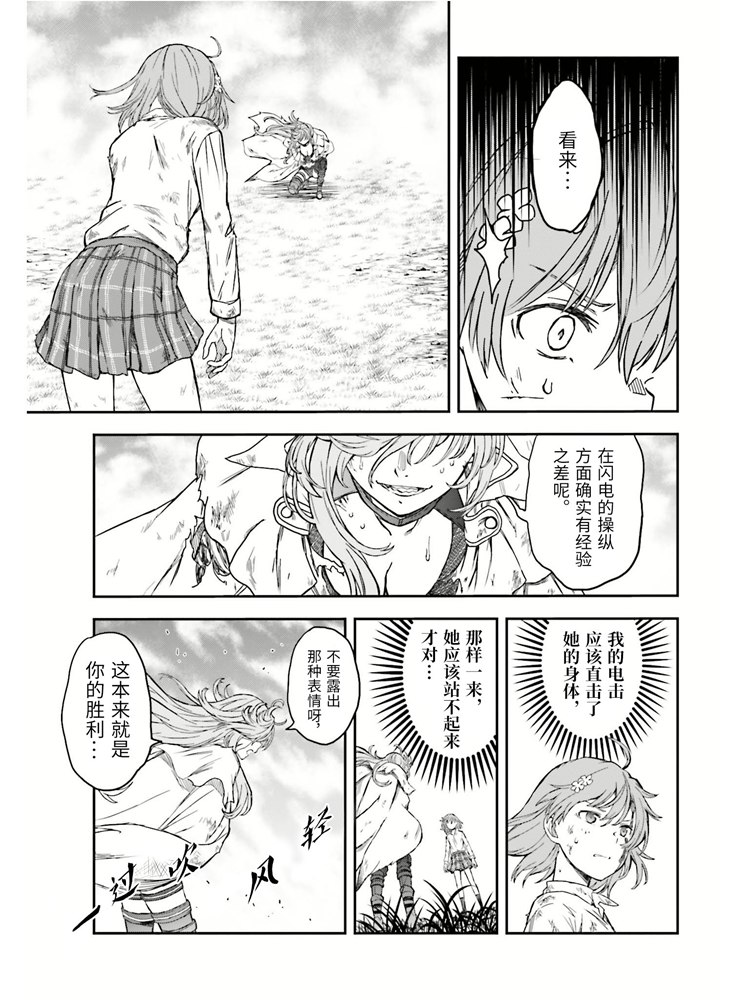 某科学的超电磁炮韩漫全集-第125话 骄傲无删减无遮挡章节图片 