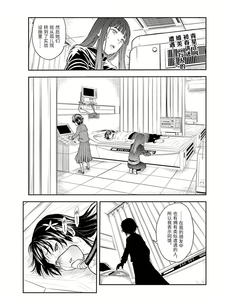 某科学的超电磁炮韩漫全集-第125话 骄傲无删减无遮挡章节图片 