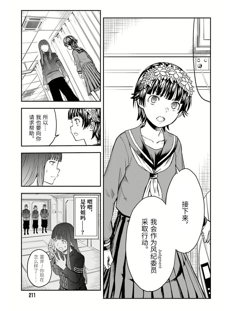 某科学的超电磁炮韩漫全集-第125话 骄傲无删减无遮挡章节图片 