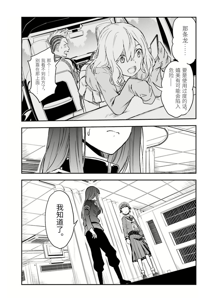 某科学的超电磁炮韩漫全集-第125话 骄傲无删减无遮挡章节图片 
