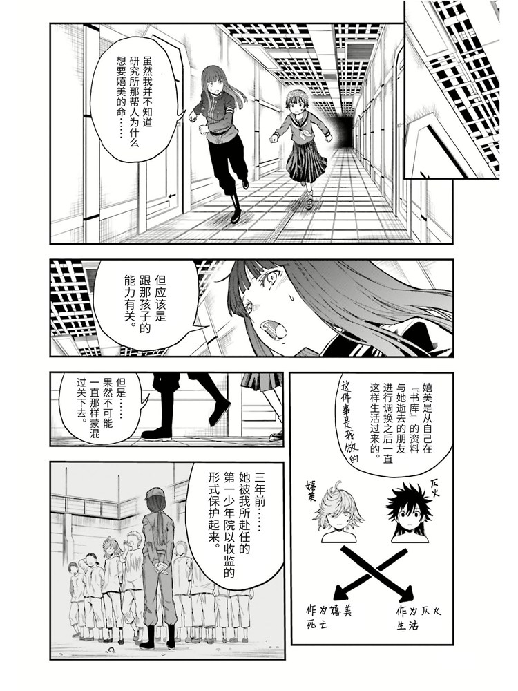 某科学的超电磁炮韩漫全集-第125话 骄傲无删减无遮挡章节图片 