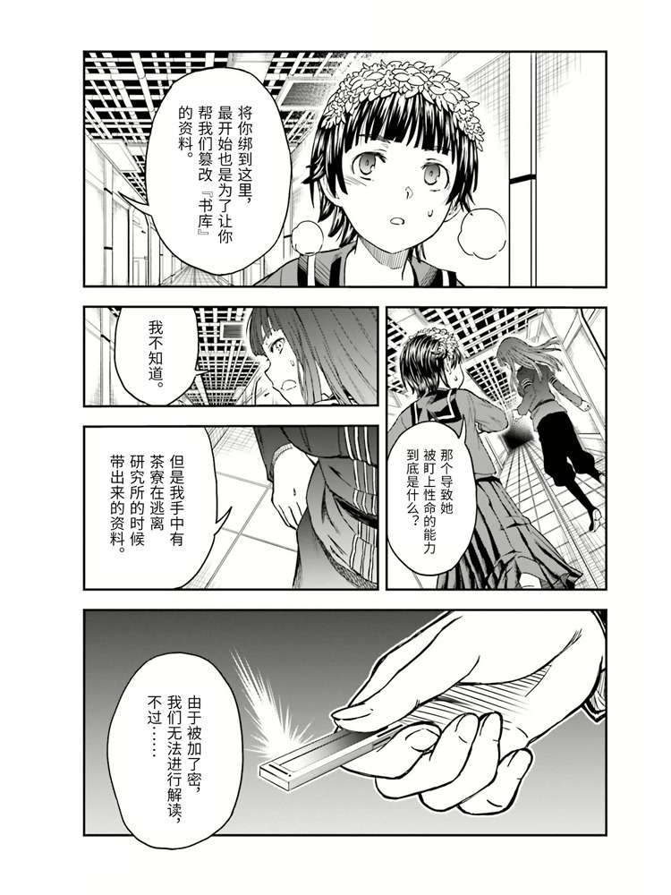 某科学的超电磁炮韩漫全集-第125话 骄傲无删减无遮挡章节图片 