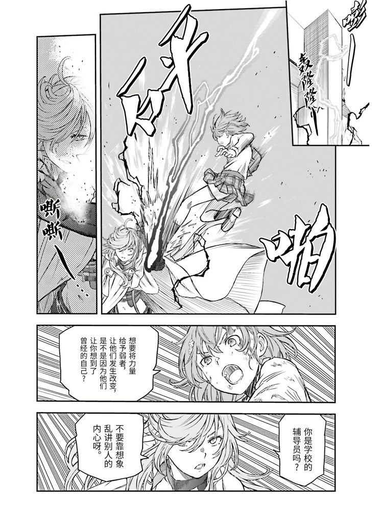 某科学的超电磁炮韩漫全集-第125话 骄傲无删减无遮挡章节图片 