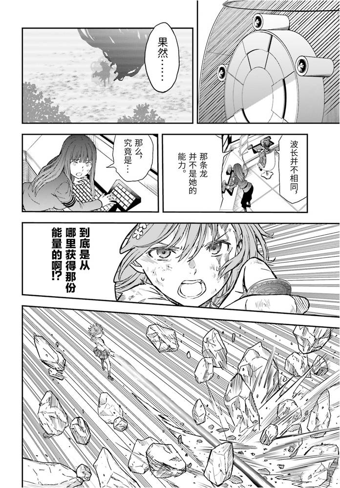 某科学的超电磁炮韩漫全集-第126话 黑洞无删减无遮挡章节图片 