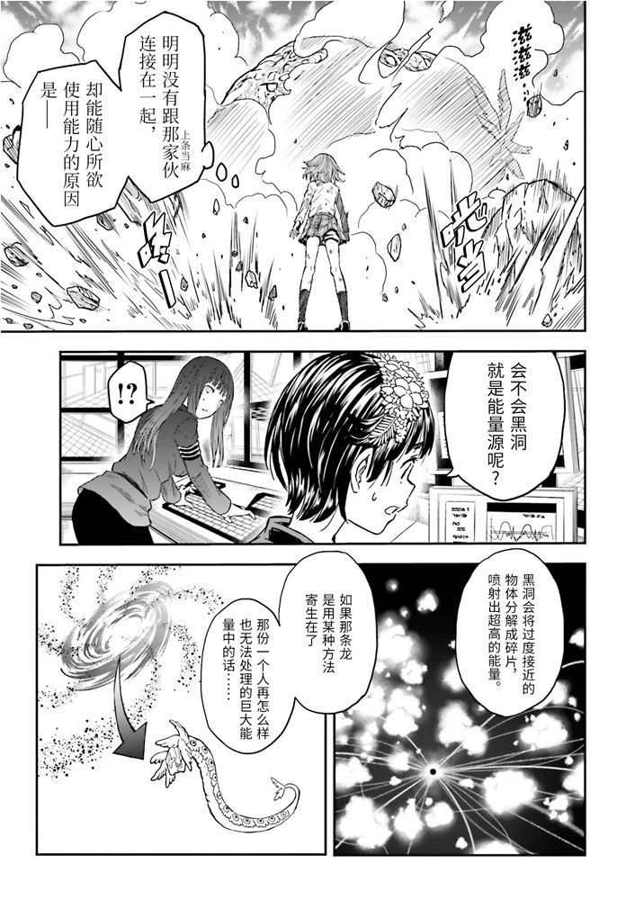 某科学的超电磁炮韩漫全集-第126话 黑洞无删减无遮挡章节图片 